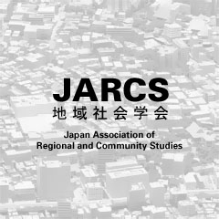 JARCS / 地域社会学会 / Japan Association of Regional and Community Studies